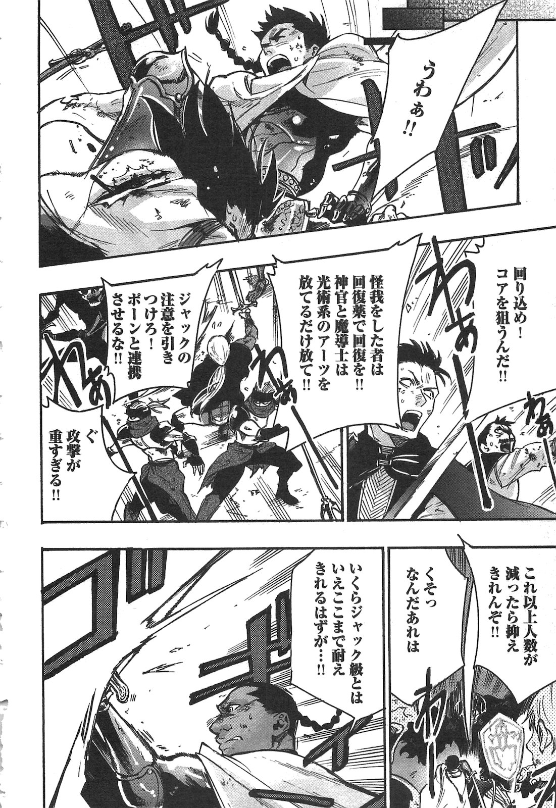 ザ ニュー ゲート Chap 13 - Next Chap 14