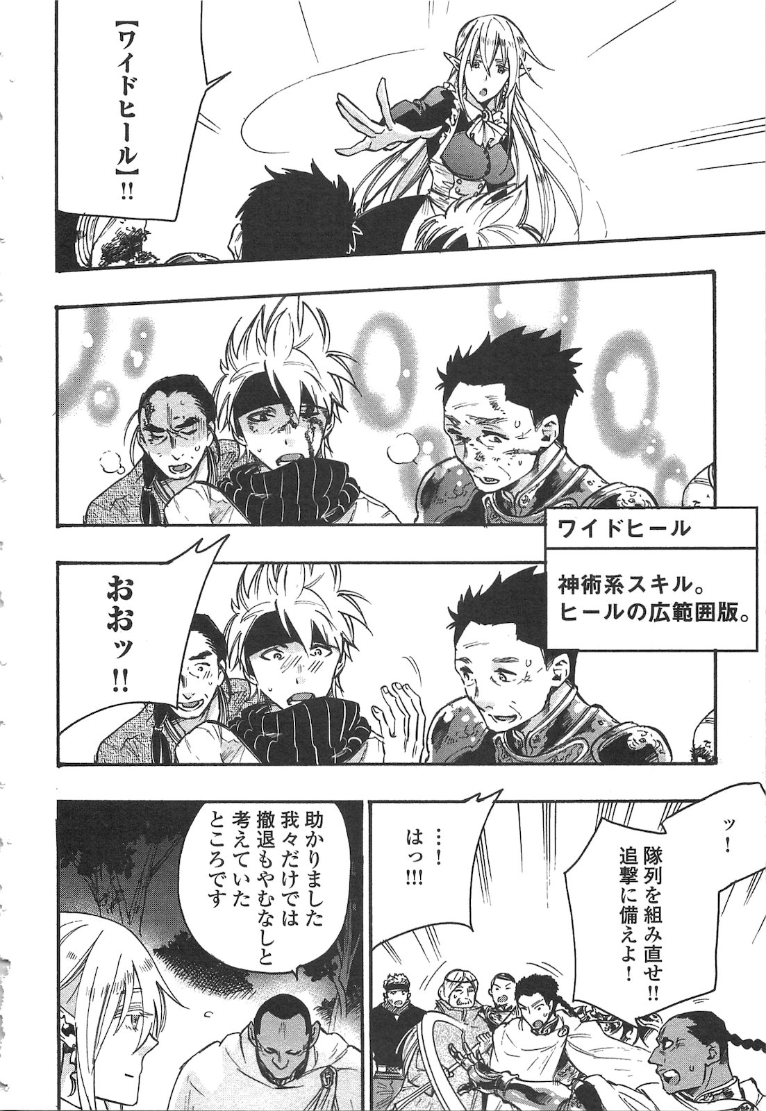 ザ ニュー ゲート Chap 13 - Next Chap 14