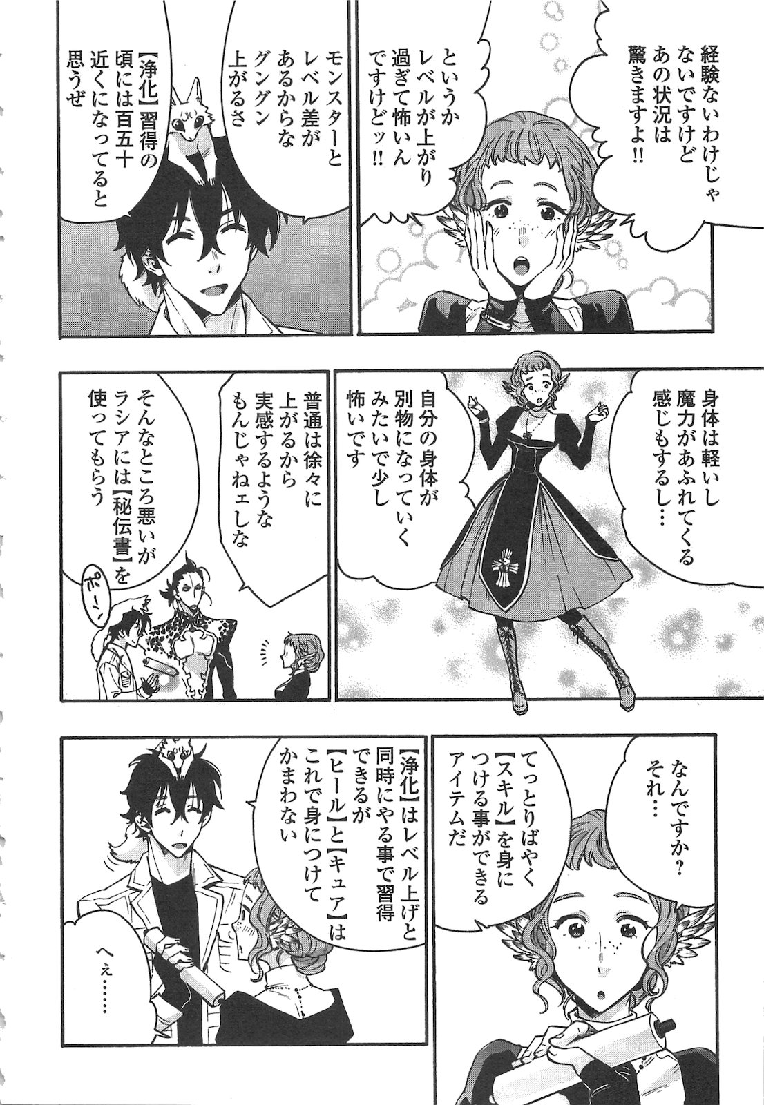 ザ ニュー ゲート Chap 13 - Next Chap 14
