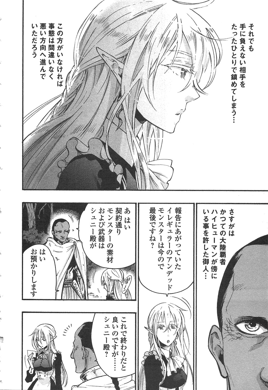 ザ ニュー ゲート Chap 13 - Next Chap 14