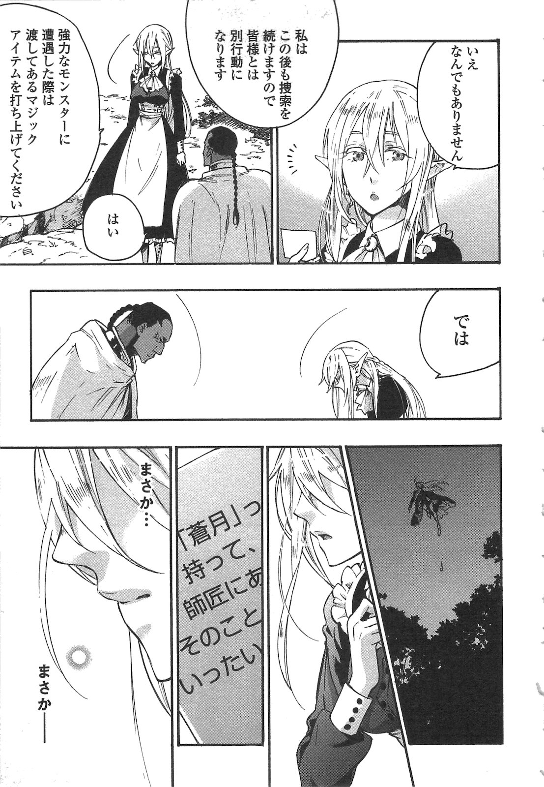 ザ ニュー ゲート Chap 13 - Next Chap 14