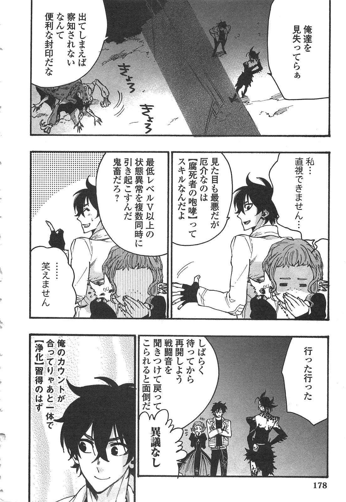 ザ ニュー ゲート Chap 13 - Next Chap 14