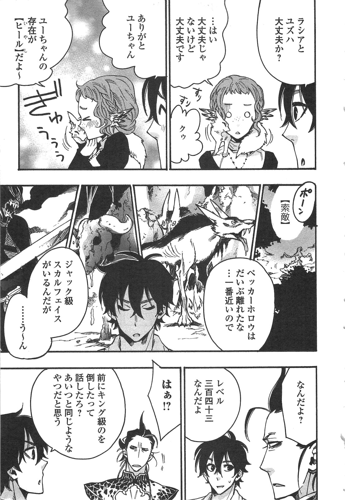 ザ ニュー ゲート Chap 13 - Next Chap 14