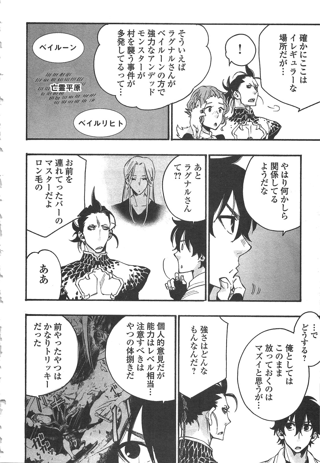 ザ ニュー ゲート Chap 13 - Next Chap 14