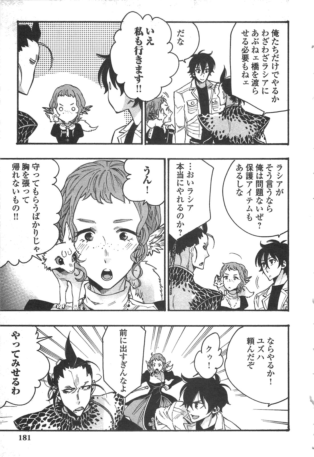 ザ ニュー ゲート Chap 13 - Next Chap 14