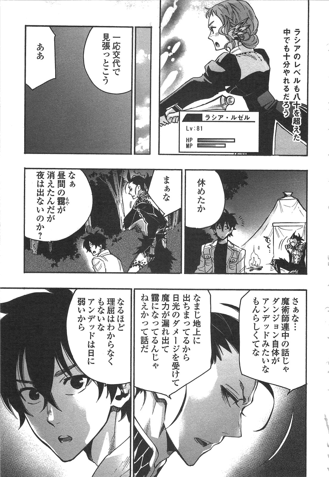 ザ ニュー ゲート Chap 13 - Next Chap 14