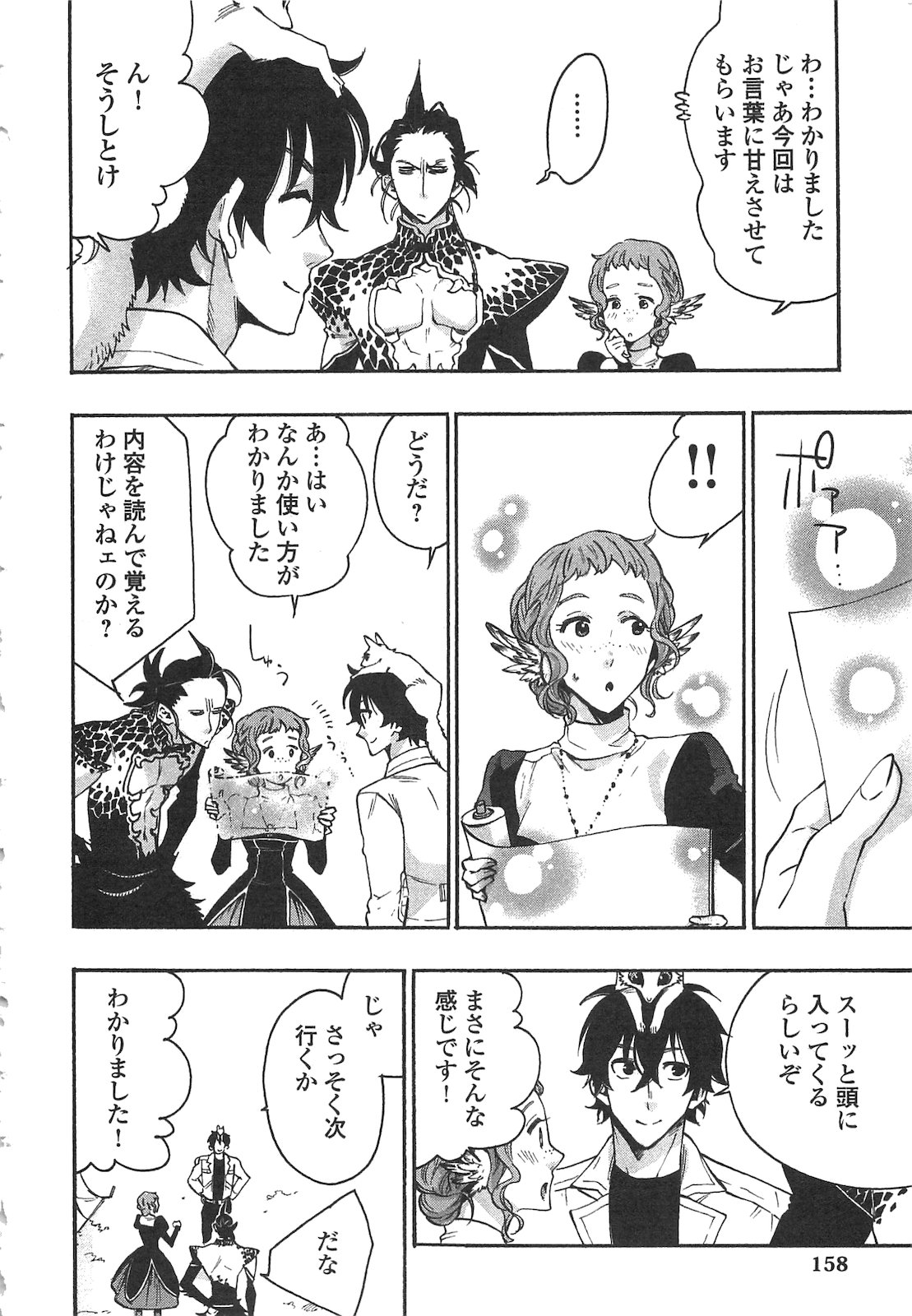 ザ ニュー ゲート Chap 13 - Next Chap 14