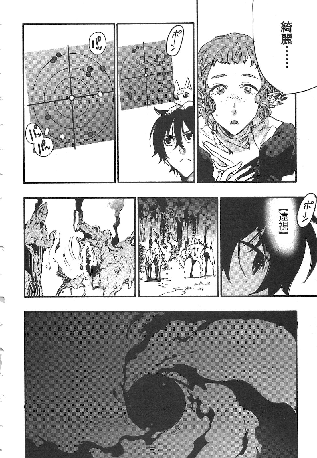 ザ ニュー ゲート Chap 13 - Next Chap 14