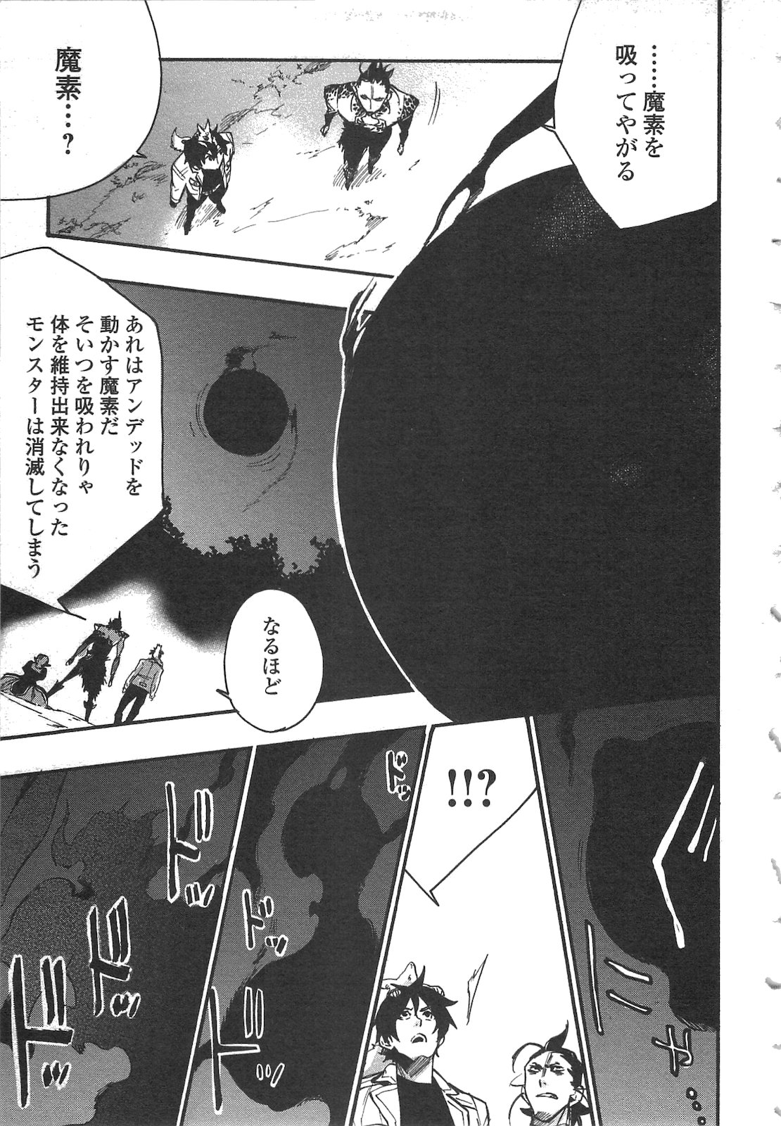 ザ ニュー ゲート Chap 13 - Next Chap 14