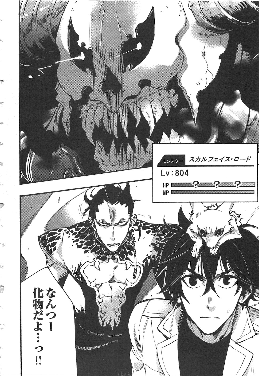 ザ ニュー ゲート Chap 13 - Next Chap 14