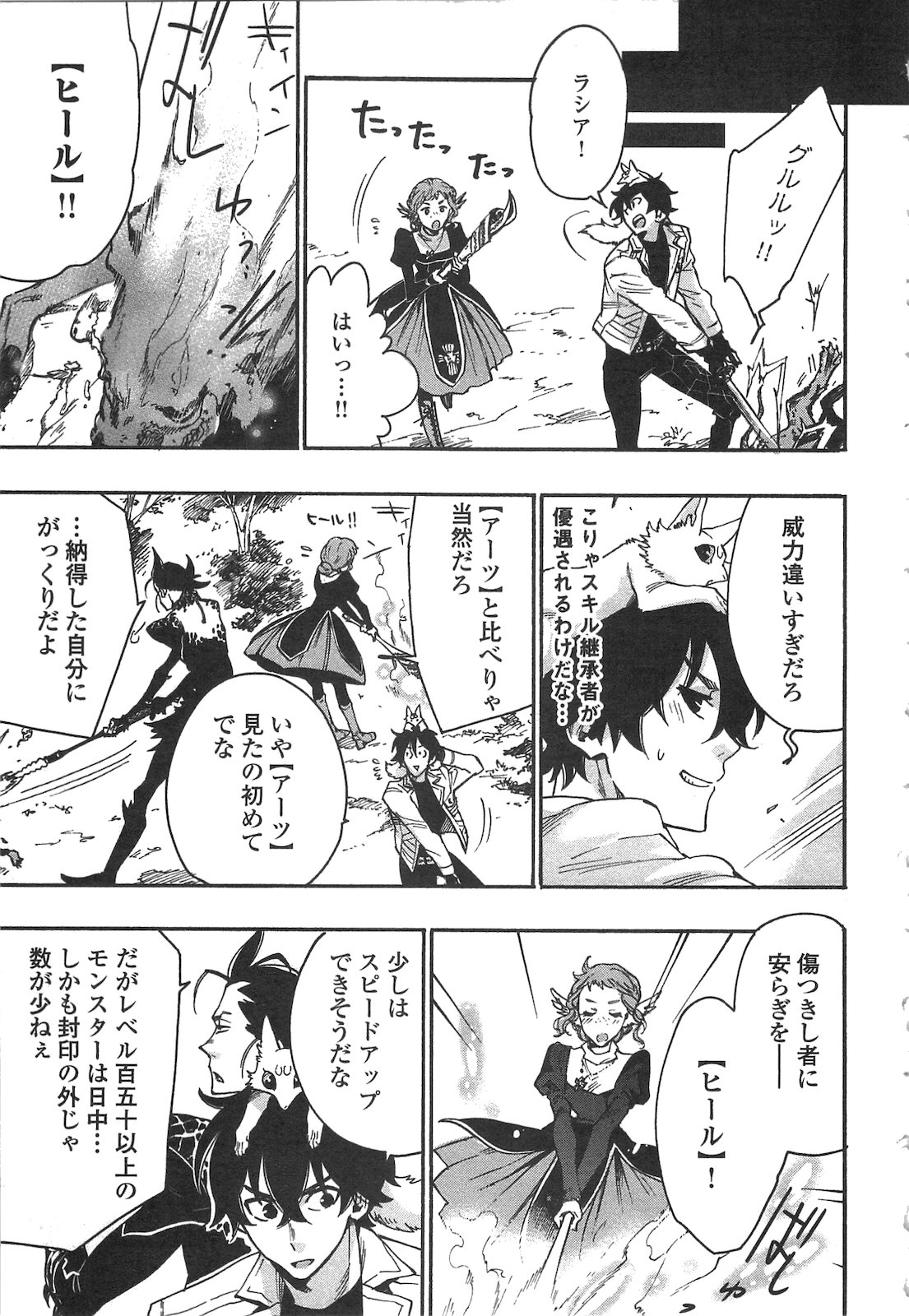 ザ ニュー ゲート Chap 13 - Next Chap 14