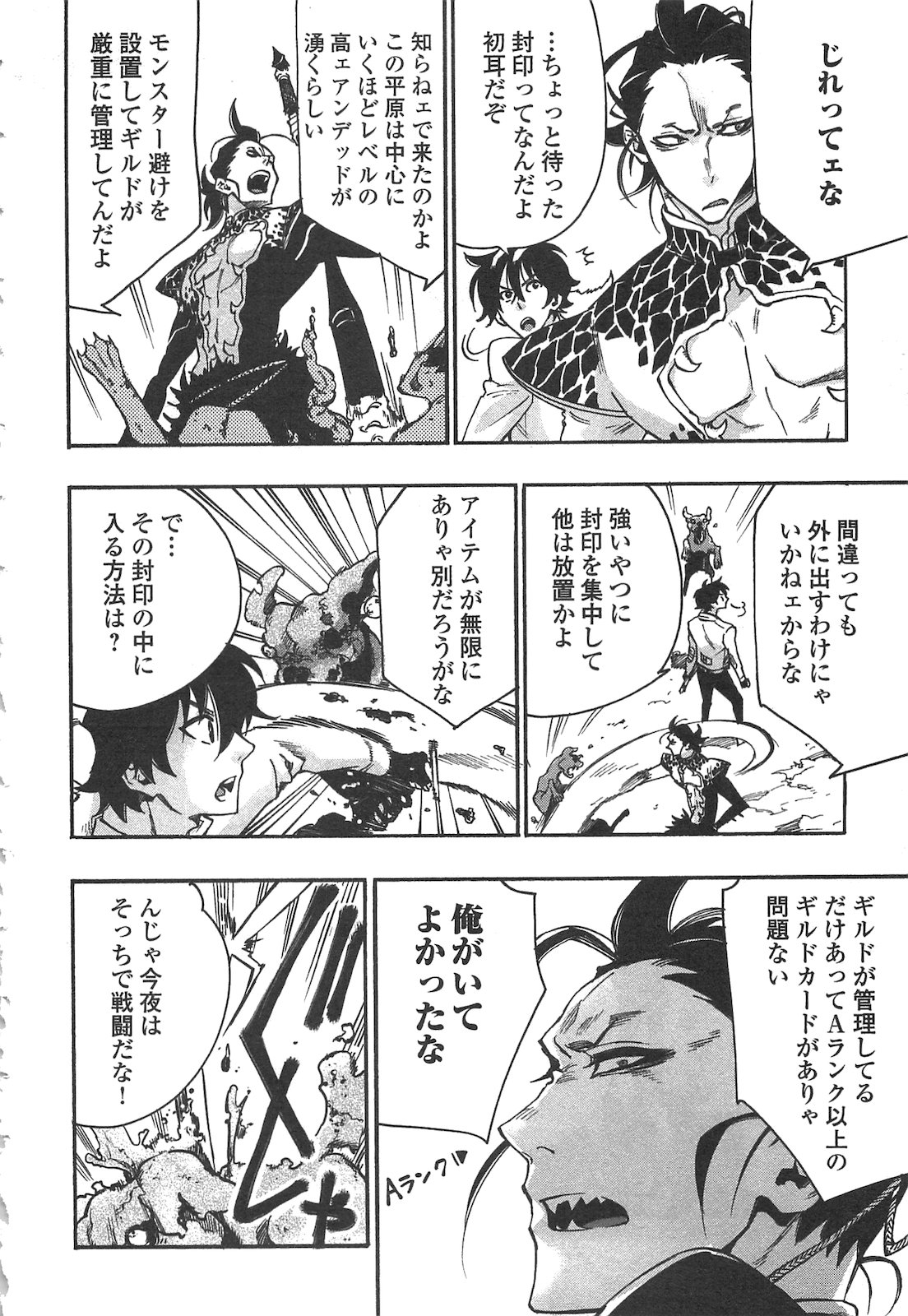 ザ ニュー ゲート Chap 13 - Next Chap 14