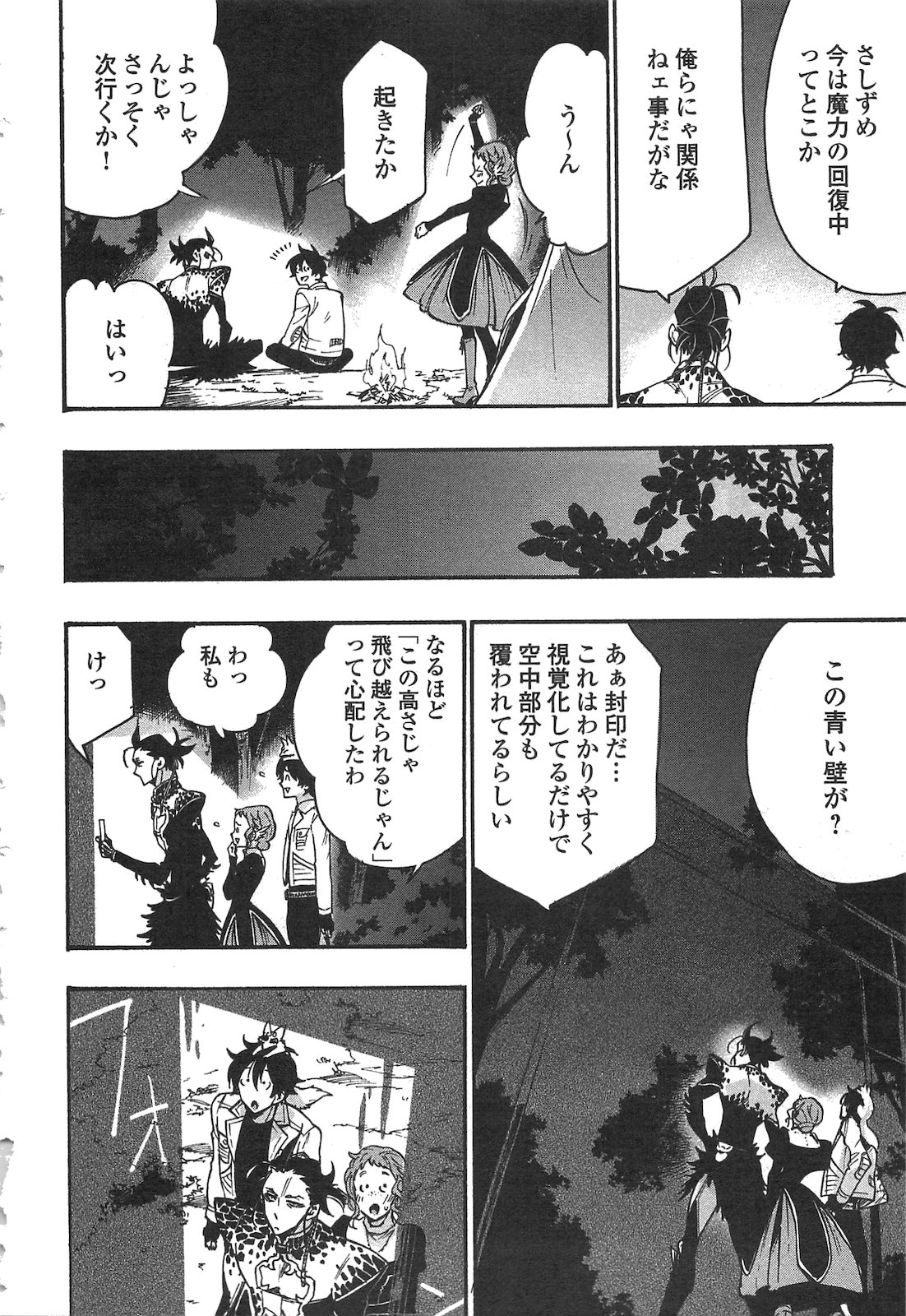 ザ ニュー ゲート Chap 13 - Next Chap 14