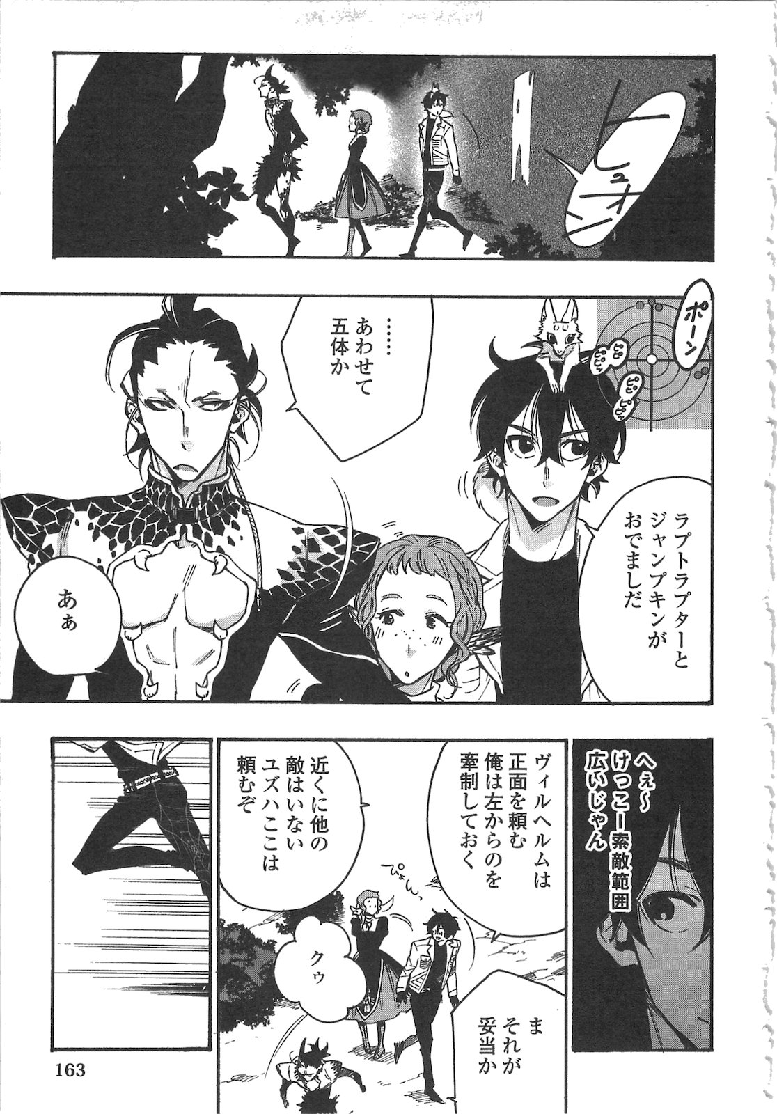 ザ ニュー ゲート Chap 13 - Next Chap 14