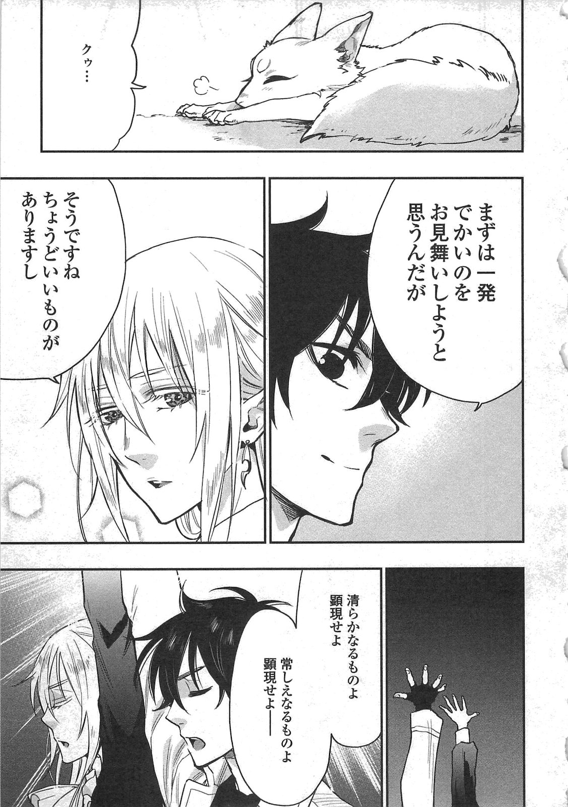 ザ ニュー ゲート Chap 15 - Next Chap 16