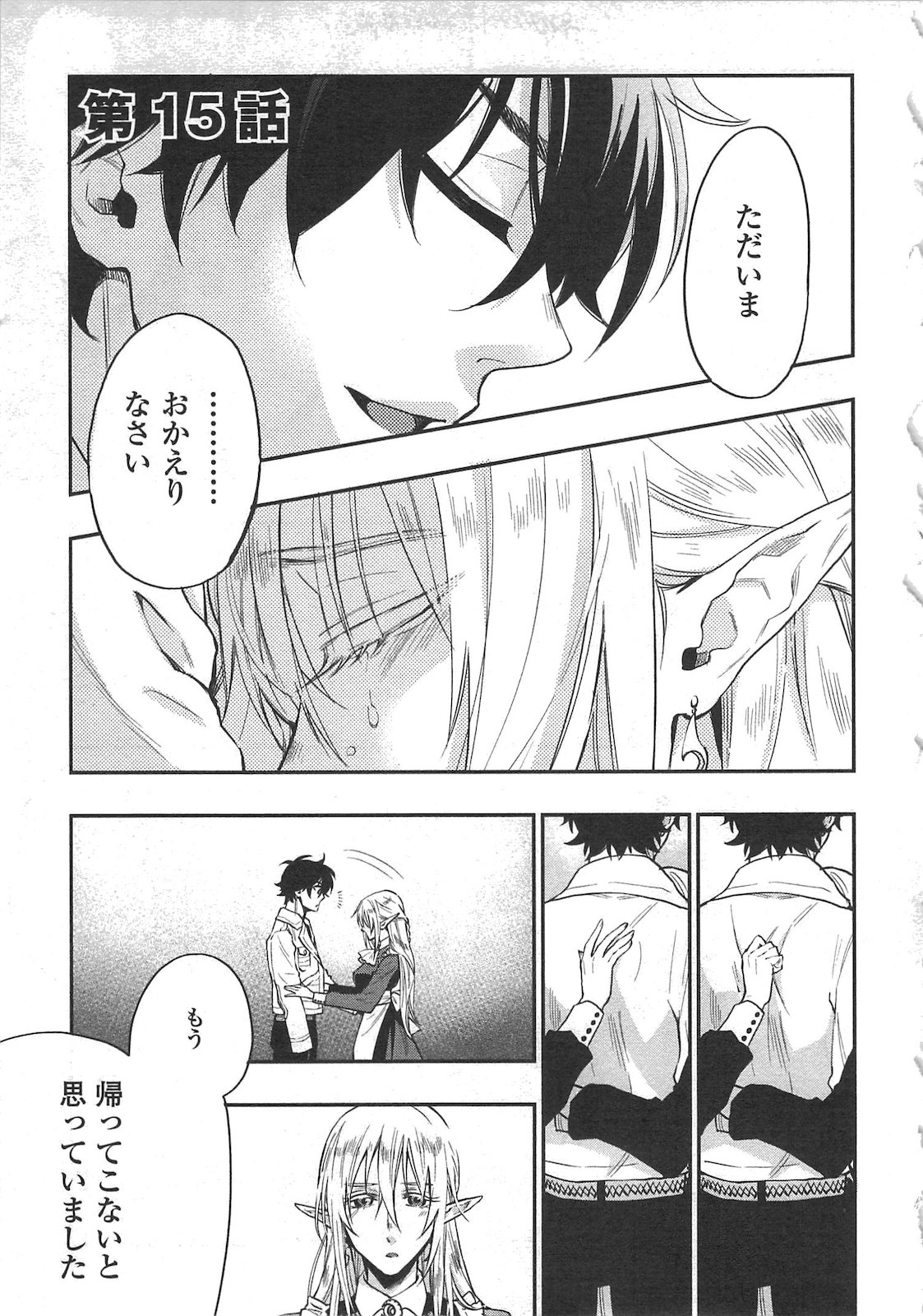 ザ ニュー ゲート Chap 15 - Next Chap 16