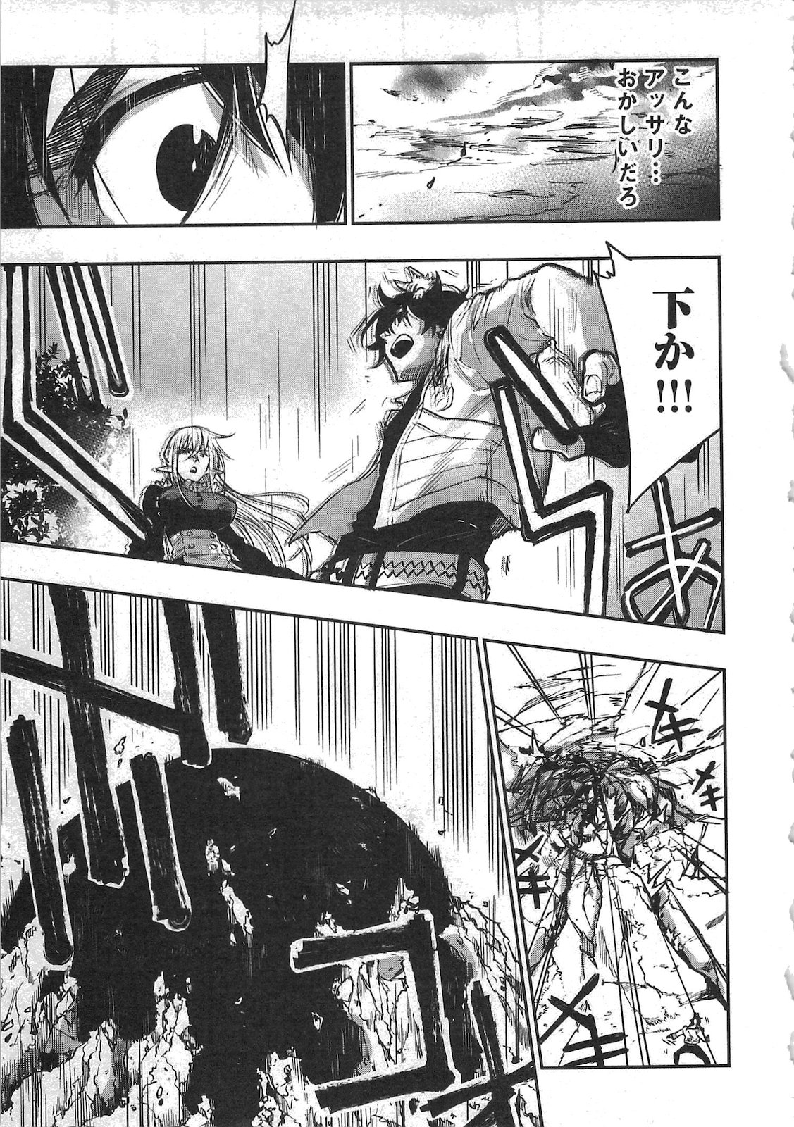 ザ ニュー ゲート Chap 15 - Next Chap 16