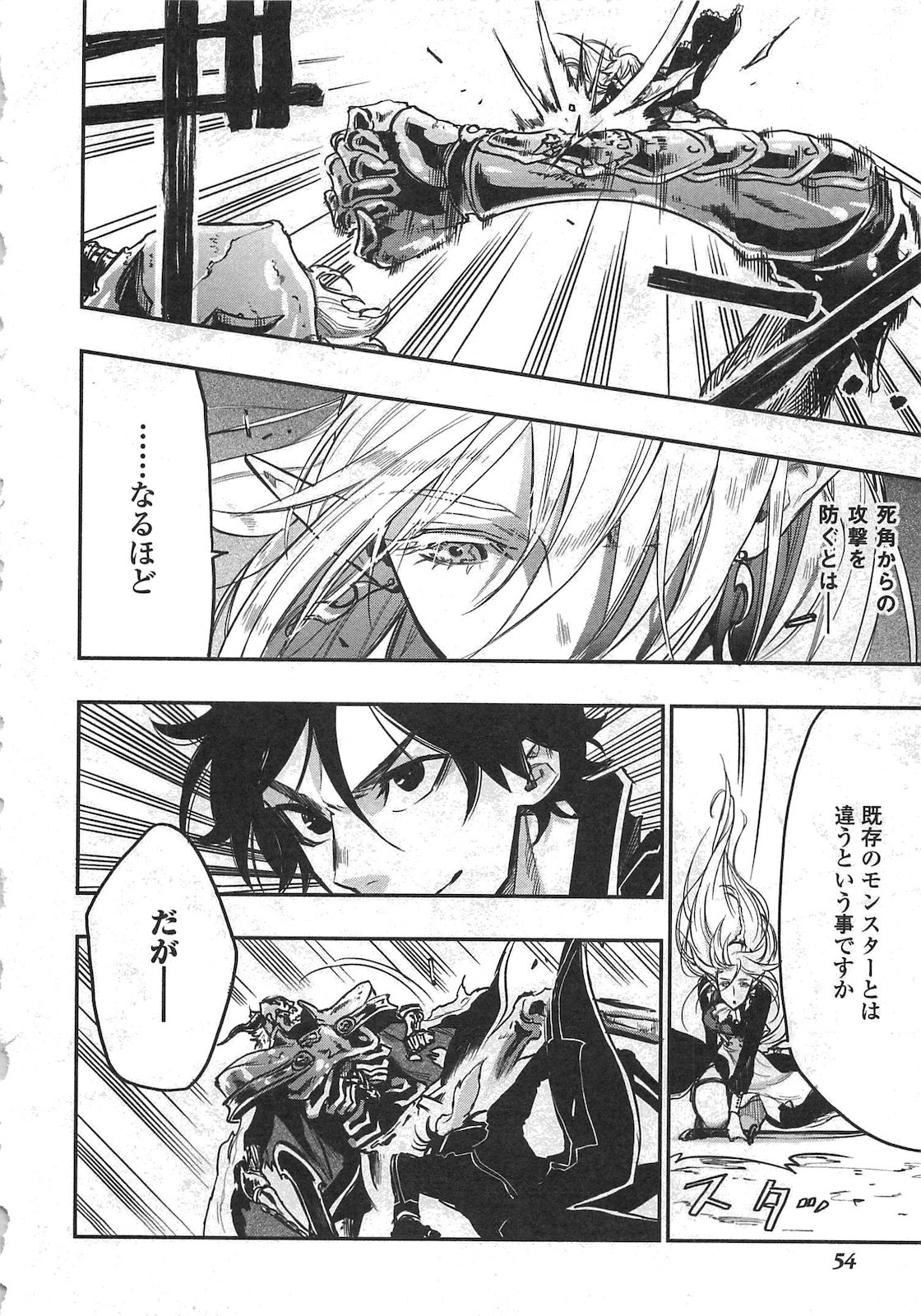 ザ ニュー ゲート Chap 15 - Next Chap 16