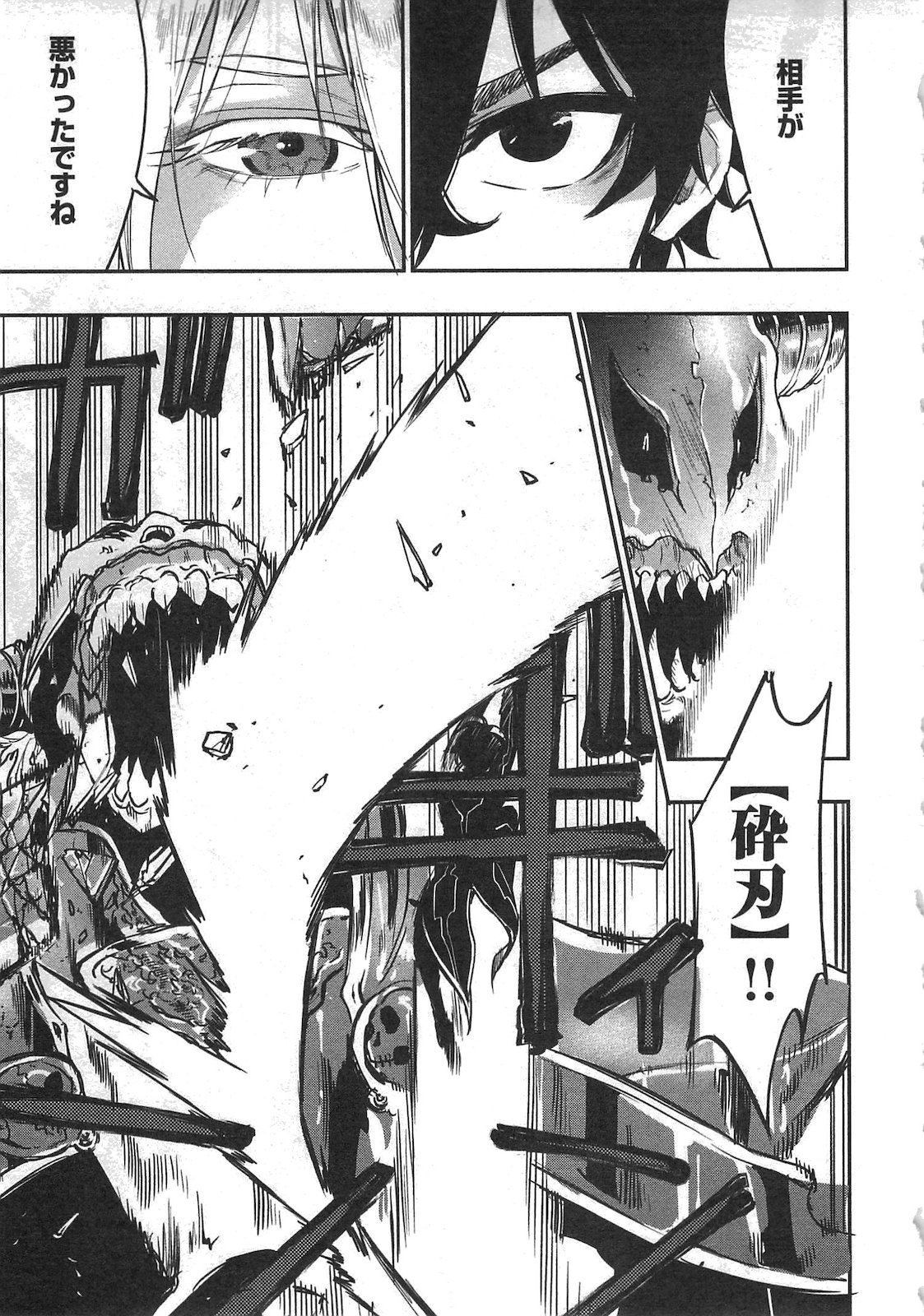 ザ ニュー ゲート Chap 15 - Next Chap 16