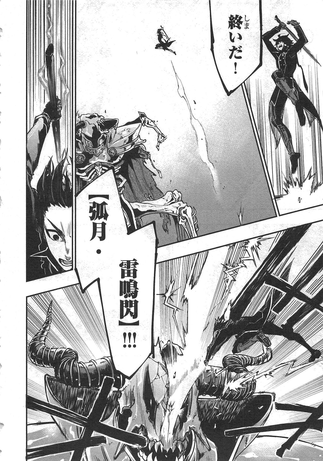 ザ ニュー ゲート Chap 15 - Next Chap 16