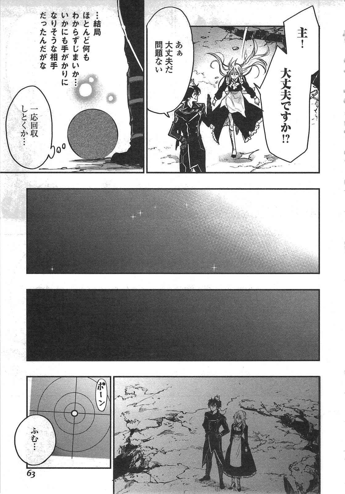 ザ ニュー ゲート Chap 15 - Next Chap 16