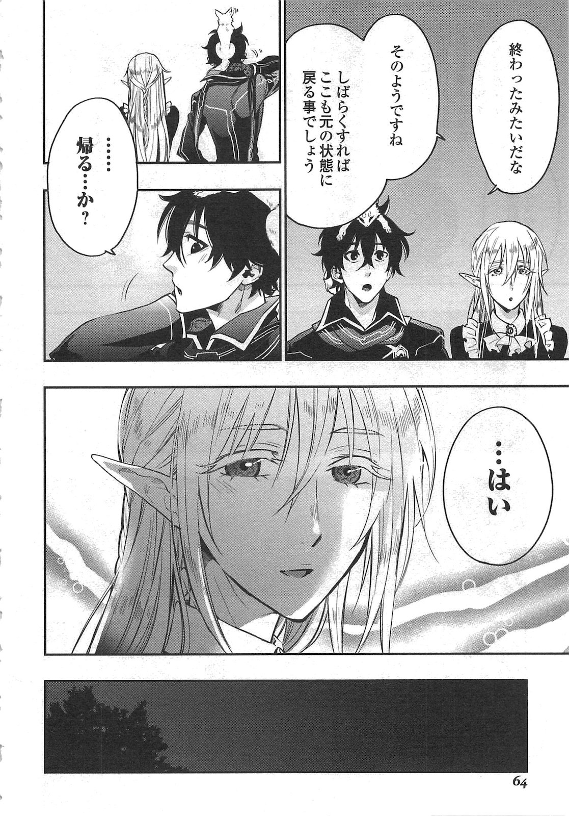 ザ ニュー ゲート Chap 15 - Next Chap 16