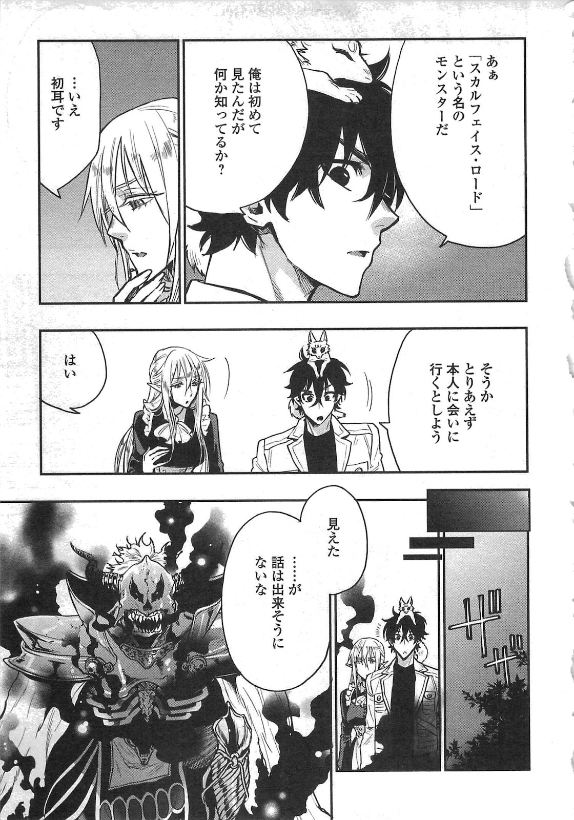 ザ ニュー ゲート Chap 15 - Next Chap 16