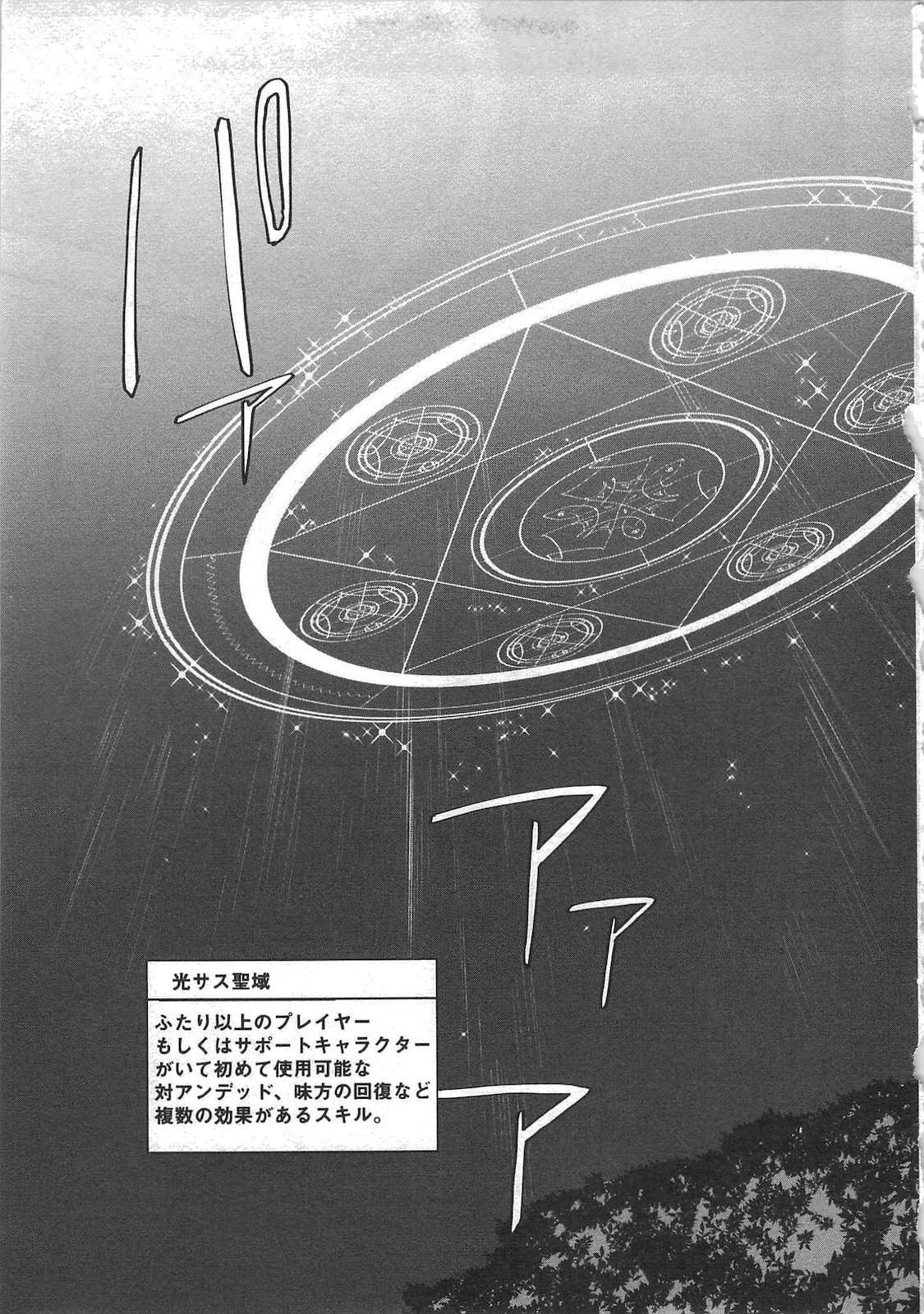 ザ ニュー ゲート Chap 15 - Next Chap 16