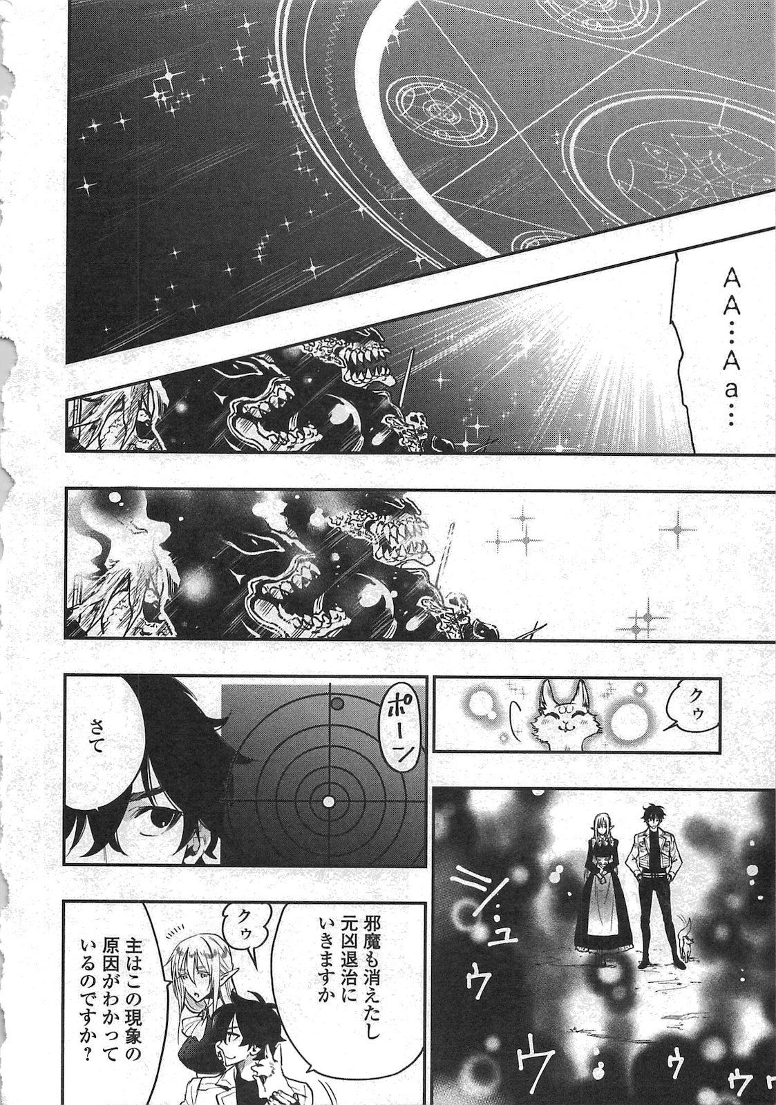ザ ニュー ゲート Chap 15 - Next Chap 16