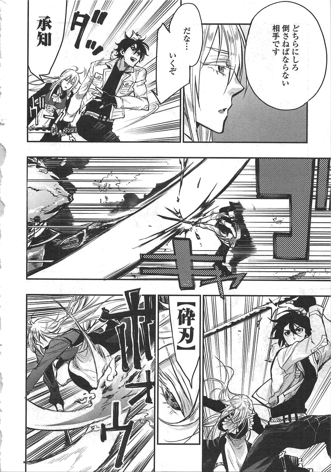 ザ ニュー ゲート Chap 15 - Next Chap 16