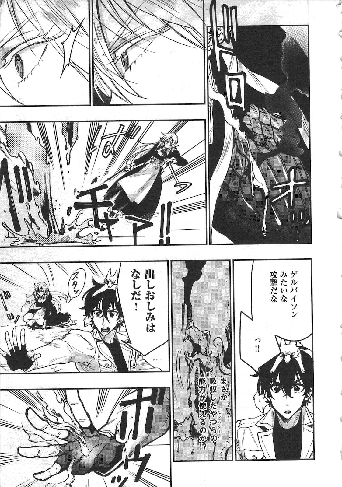 ザ ニュー ゲート Chap 15 - Next Chap 16