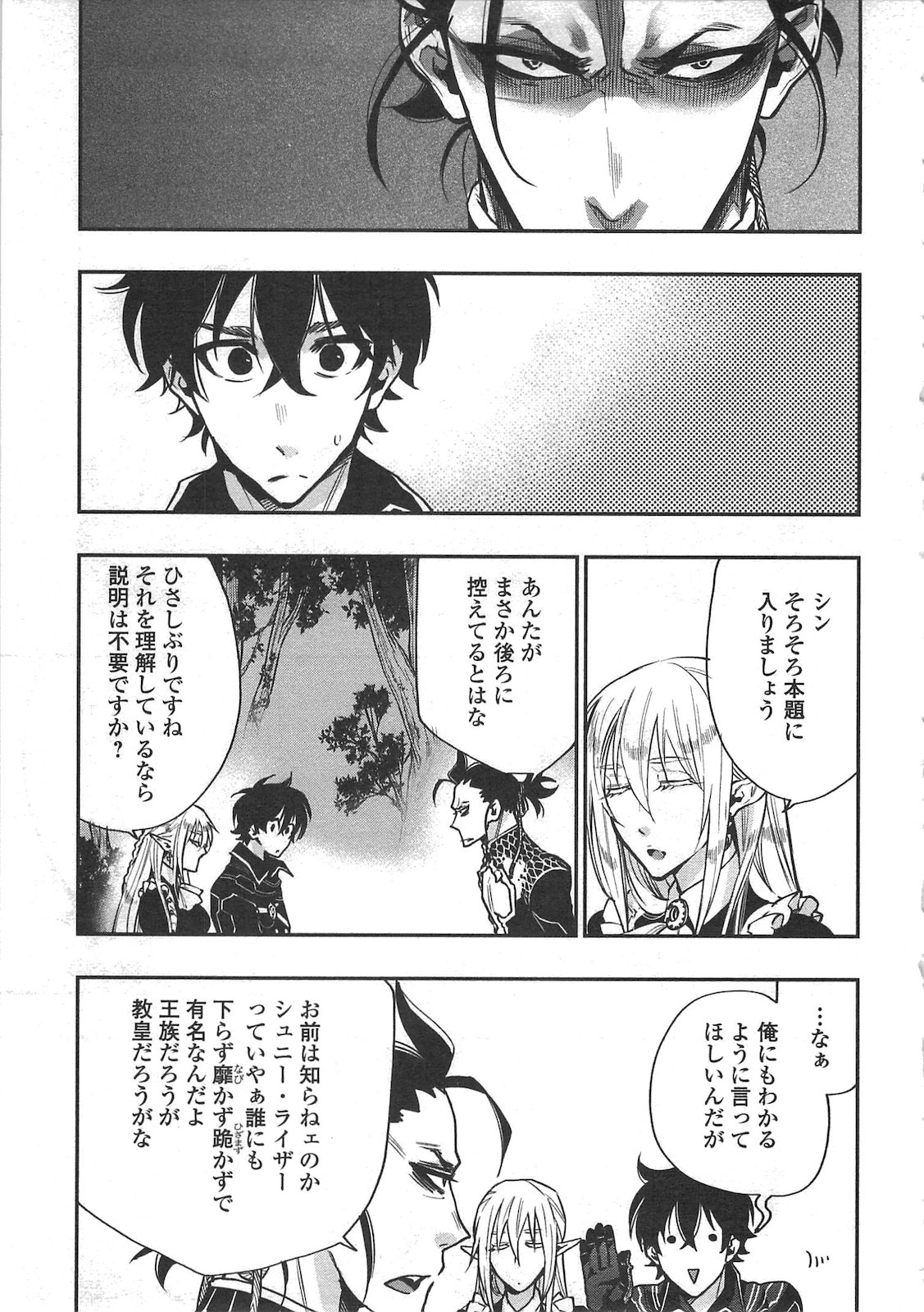 ザ ニュー ゲート Chap 17 - Next Chap 18