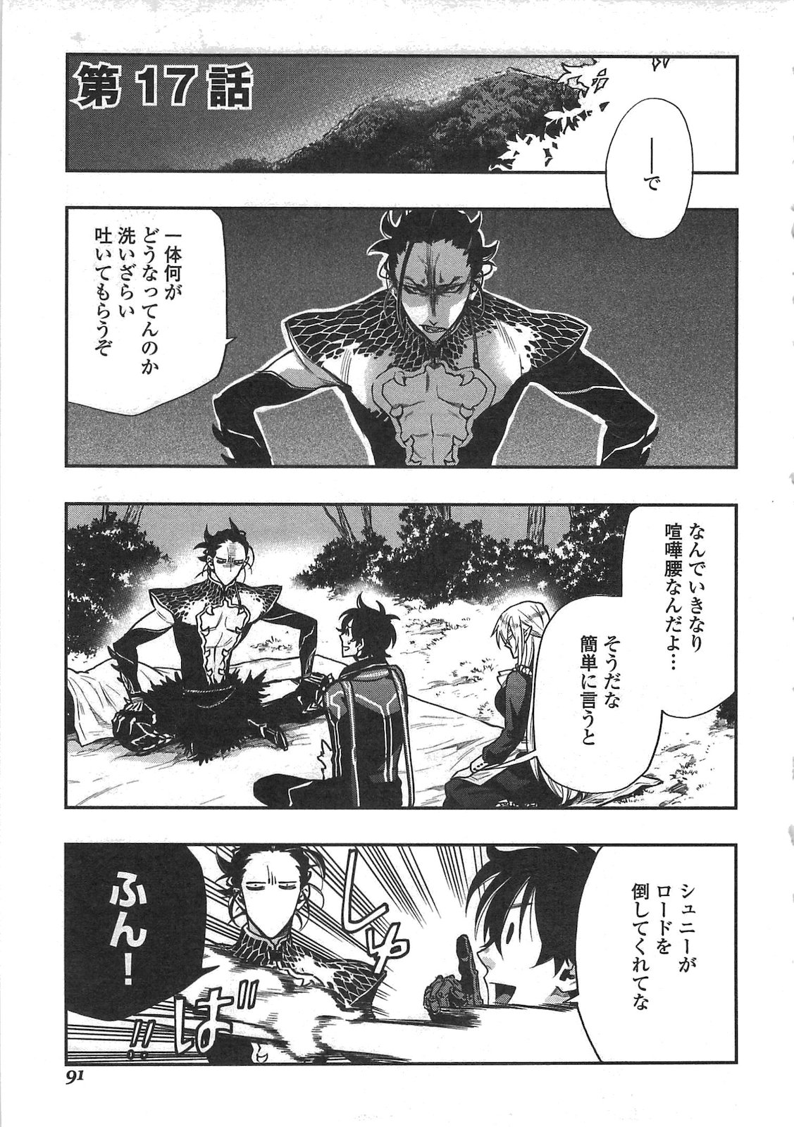 ザ ニュー ゲート Chap 17 - Next Chap 18