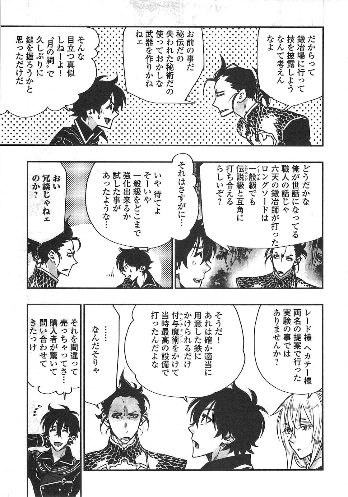 ザ ニュー ゲート Chap 17 - Next Chap 18
