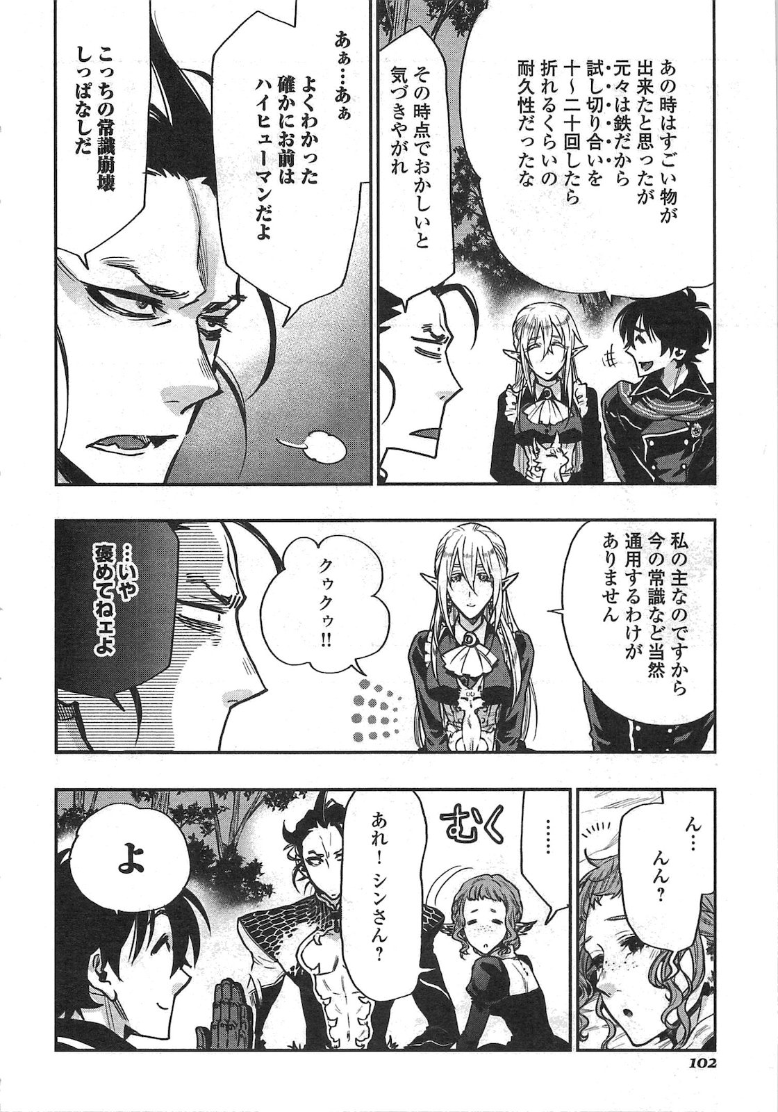 ザ ニュー ゲート Chap 17 - Next Chap 18