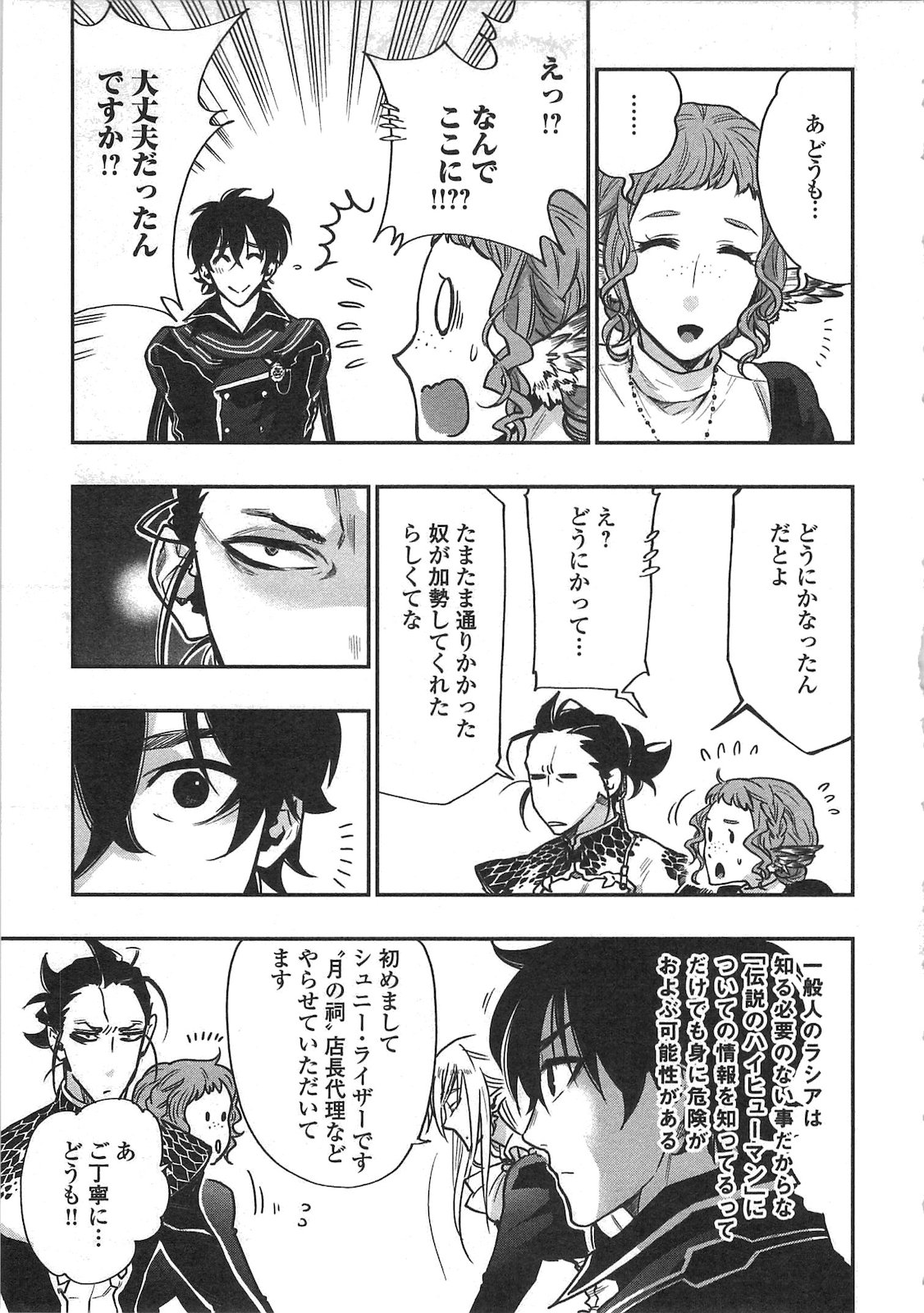 ザ ニュー ゲート Chap 17 - Next Chap 18
