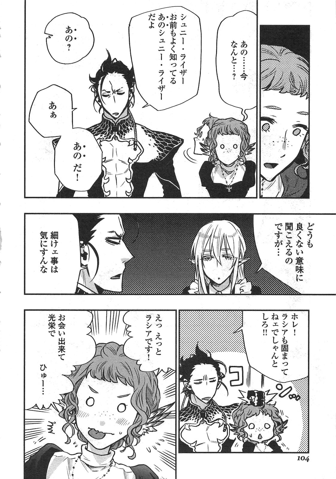 ザ ニュー ゲート Chap 17 - Next Chap 18