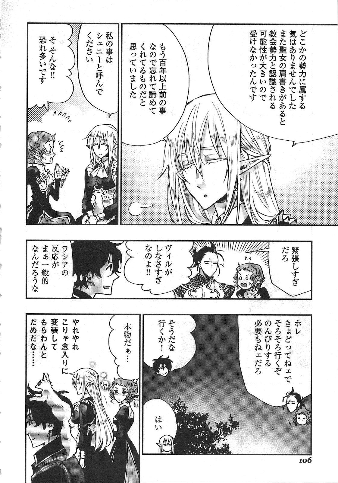 ザ ニュー ゲート Chap 17 - Next Chap 18