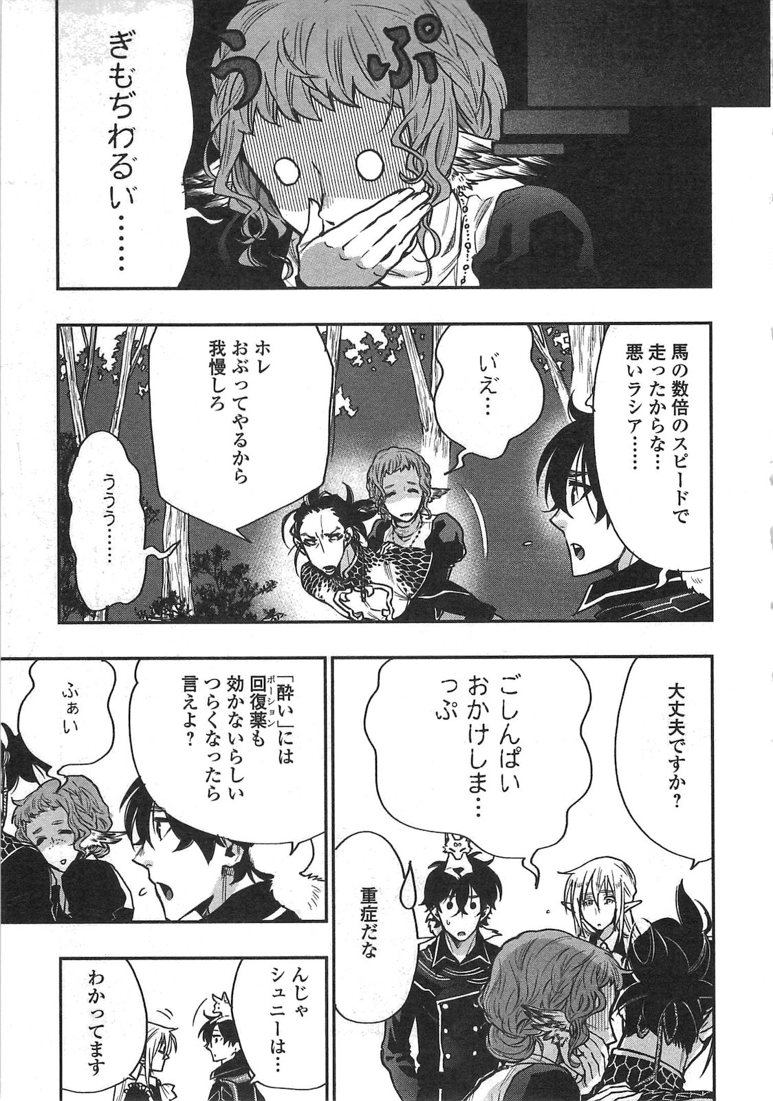 ザ ニュー ゲート Chap 17 - Next Chap 18