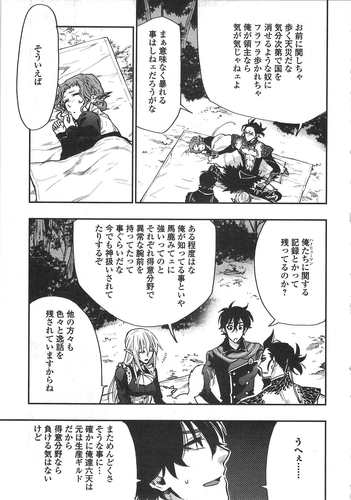 ザ ニュー ゲート Chap 17 - Next Chap 18