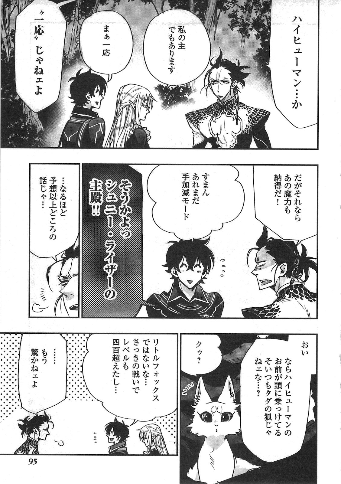 ザ ニュー ゲート Chap 17 - Next Chap 18