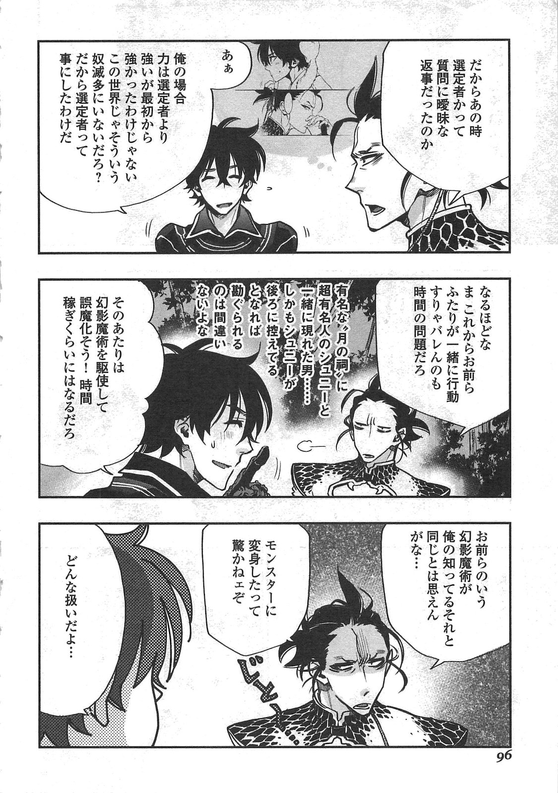 ザ ニュー ゲート Chap 17 - Next Chap 18