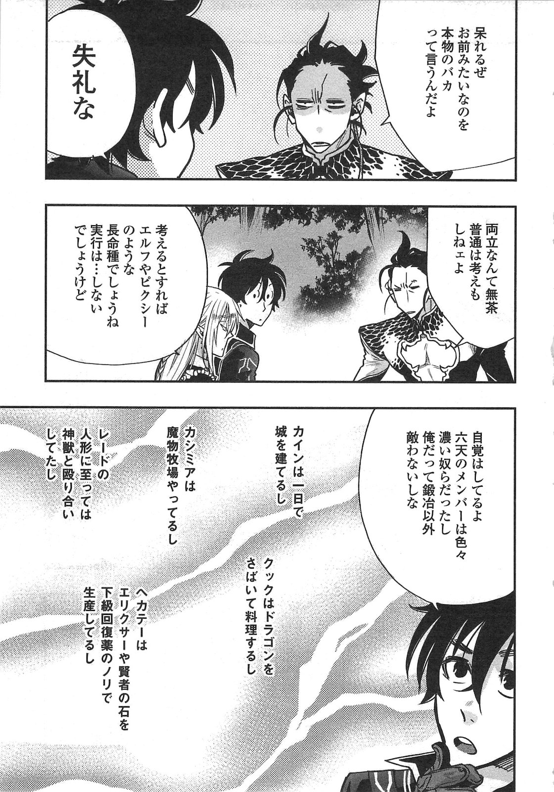 ザ ニュー ゲート Chap 17 - Next Chap 18