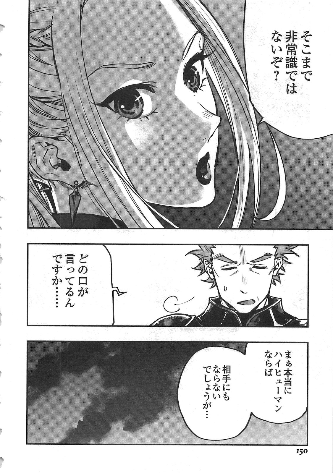 ザ ニュー ゲート Chap 19 - Next Chap 20