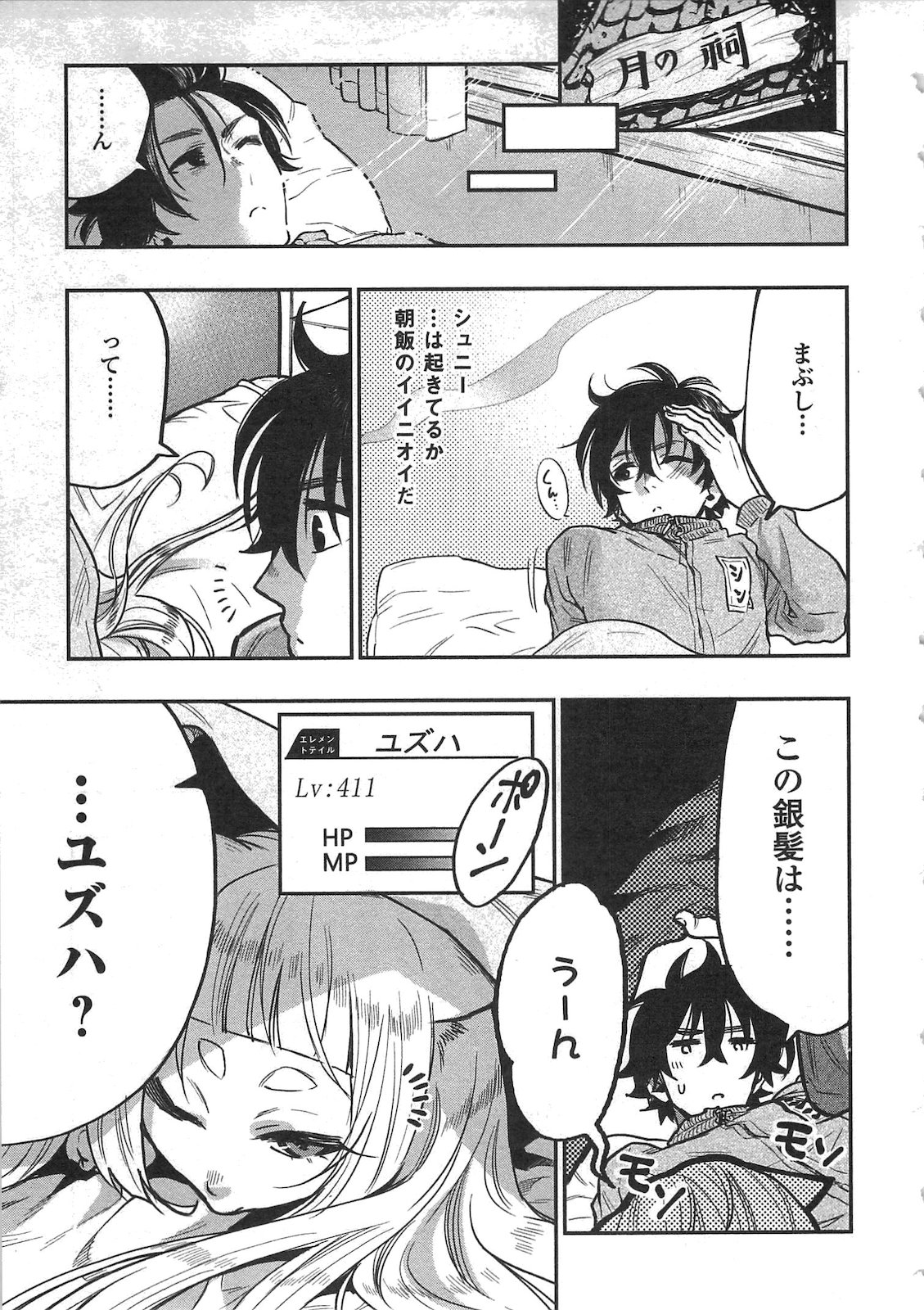 ザ ニュー ゲート Chap 19 - Next Chap 20