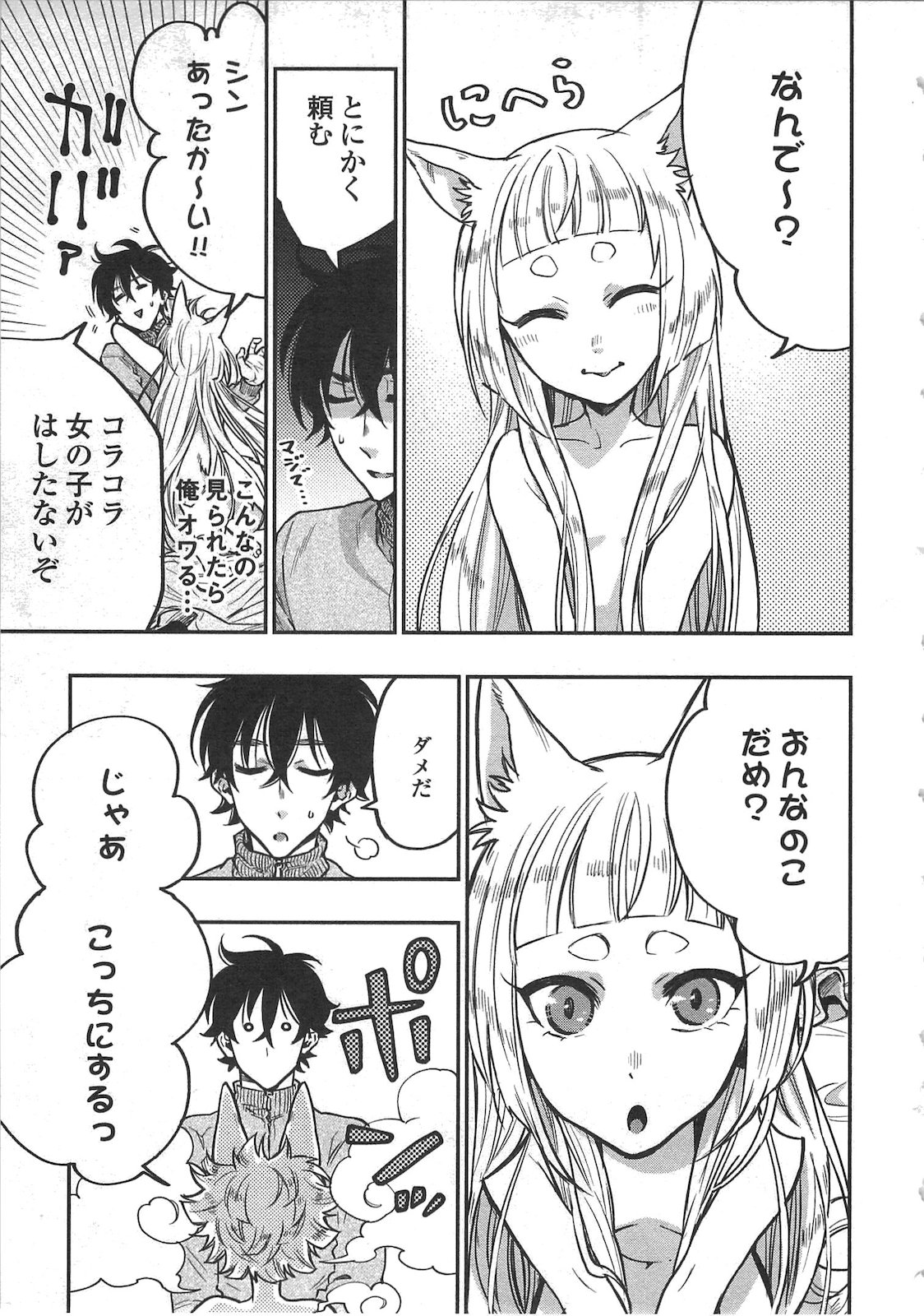 ザ ニュー ゲート Chap 19 - Next Chap 20