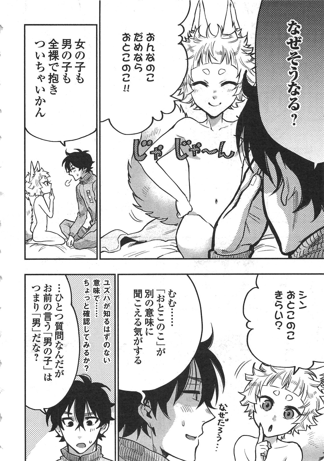 ザ ニュー ゲート Chap 19 - Next Chap 20