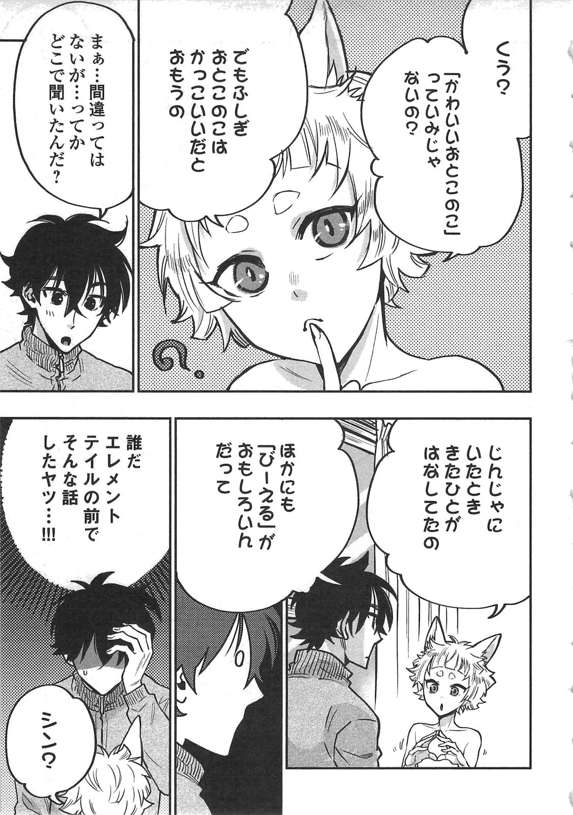 ザ ニュー ゲート Chap 19 - Next Chap 20