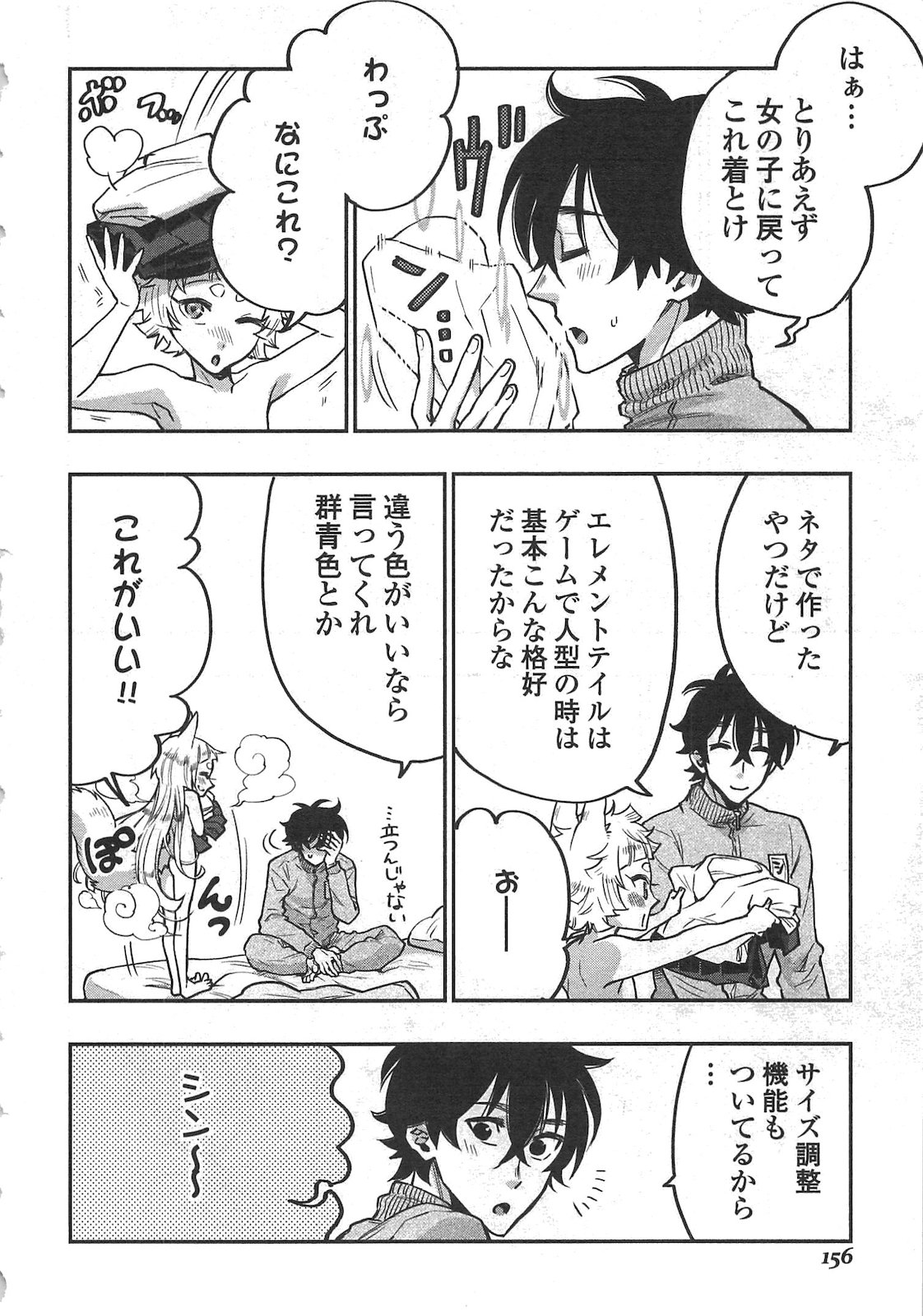 ザ ニュー ゲート Chap 19 - Next Chap 20