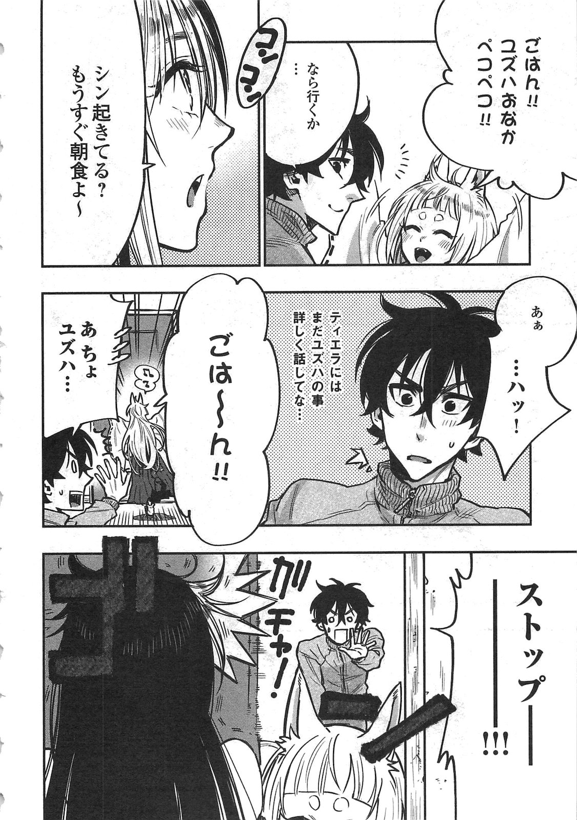 ザ ニュー ゲート Chap 19 - Next Chap 20